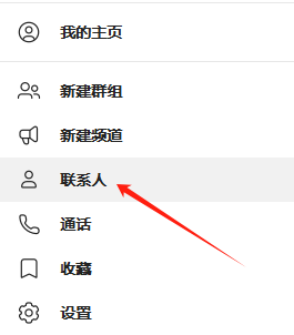打开联系人界面