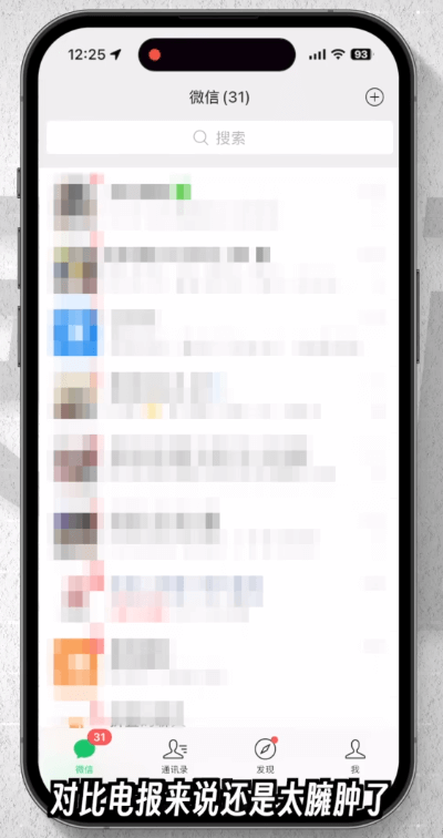 微信界面对比截图