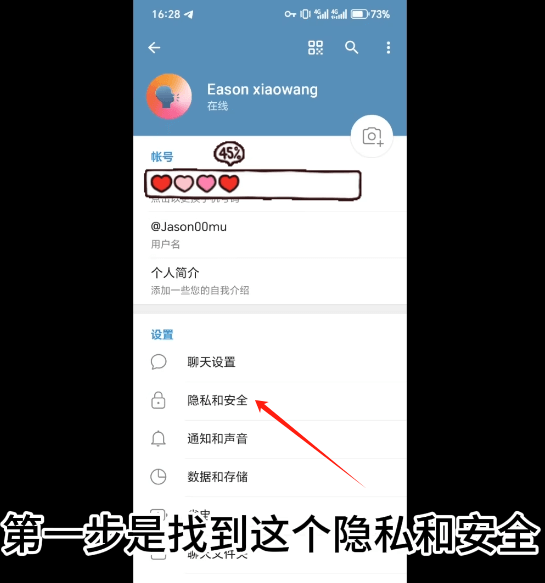 Telegram设置里面找到隐私和安全入口