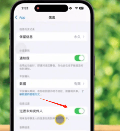 启用过滤未知发件人